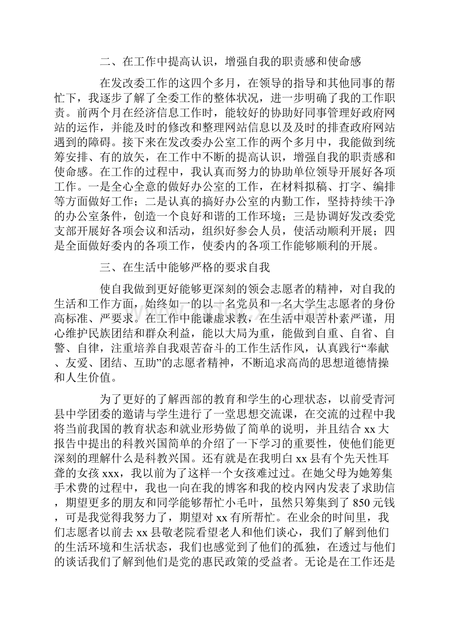 大学生志愿者工作总结范文.docx_第2页