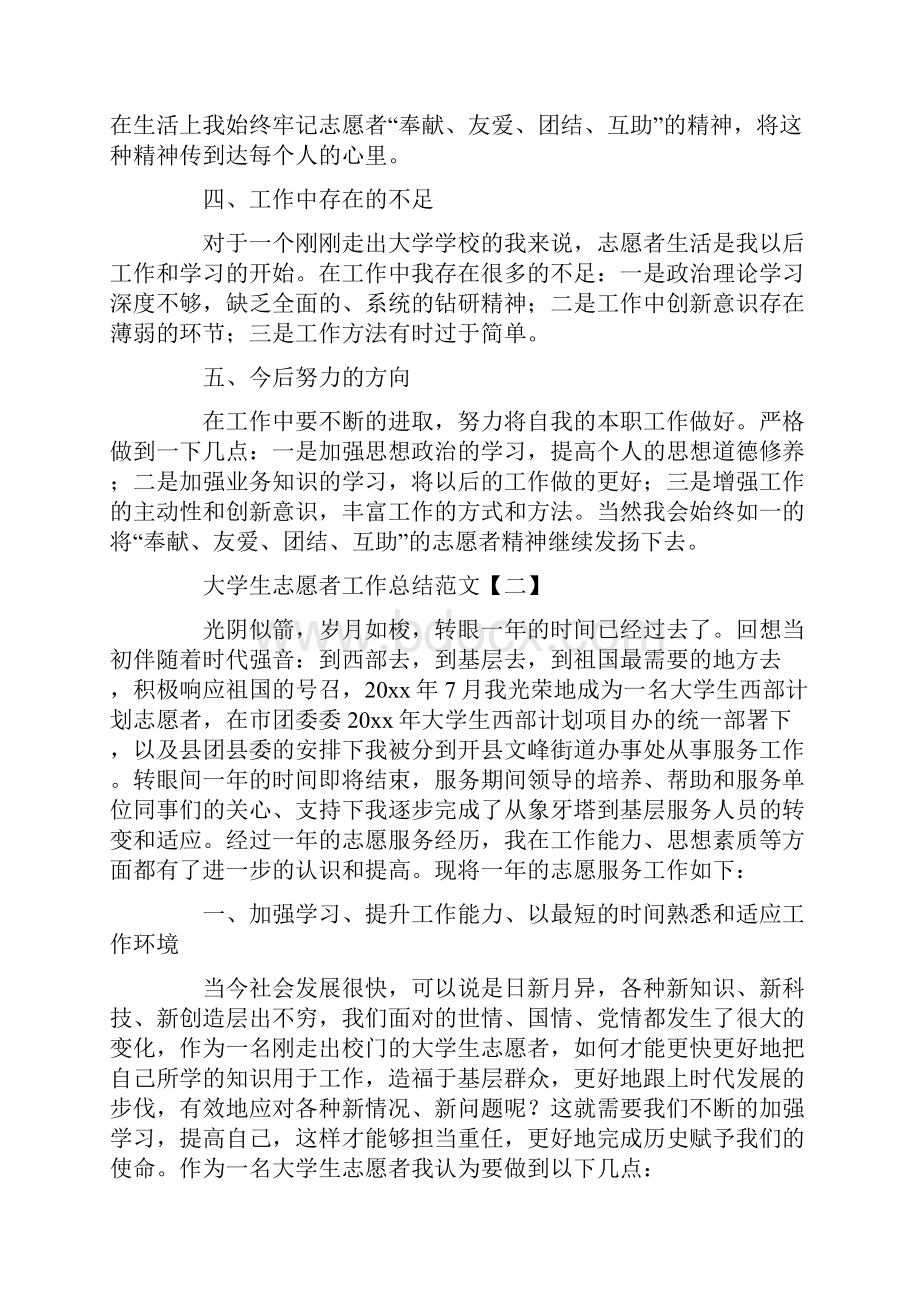 大学生志愿者工作总结范文.docx_第3页