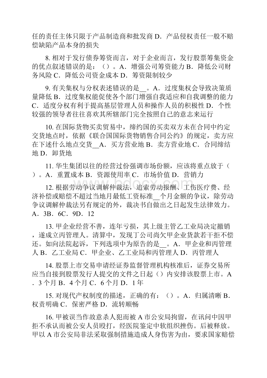 河北省企业法律顾问侵犯知识产权罪试题.docx_第2页