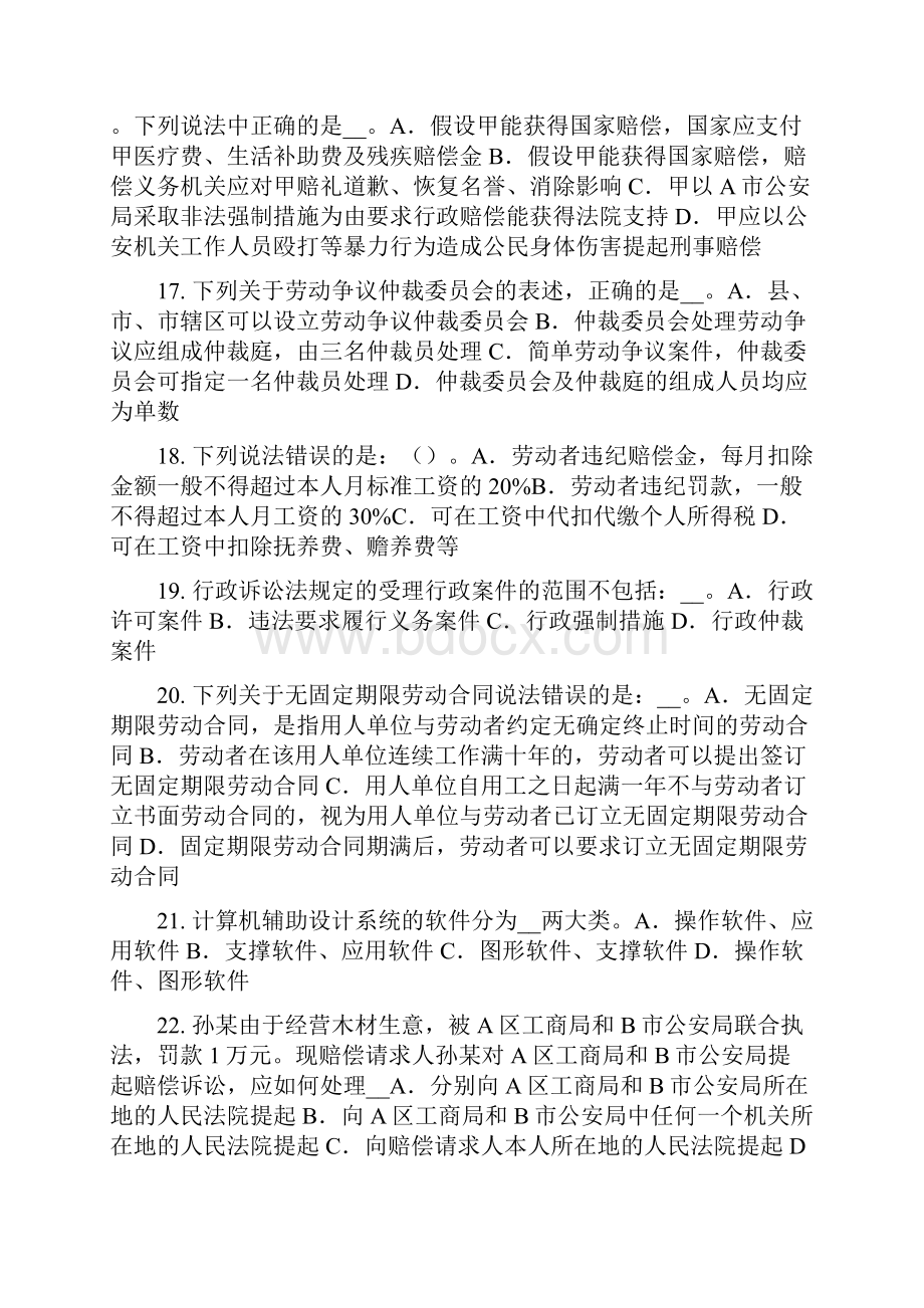 河北省企业法律顾问侵犯知识产权罪试题.docx_第3页