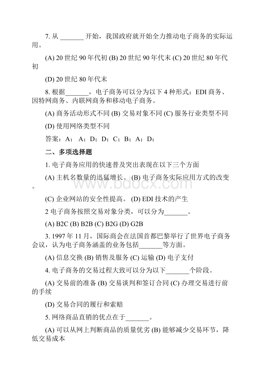 电子商务基础与实务复习Word文档格式.docx_第2页