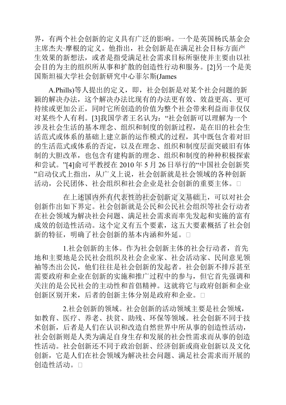 社会创新十大理论问题.docx_第2页