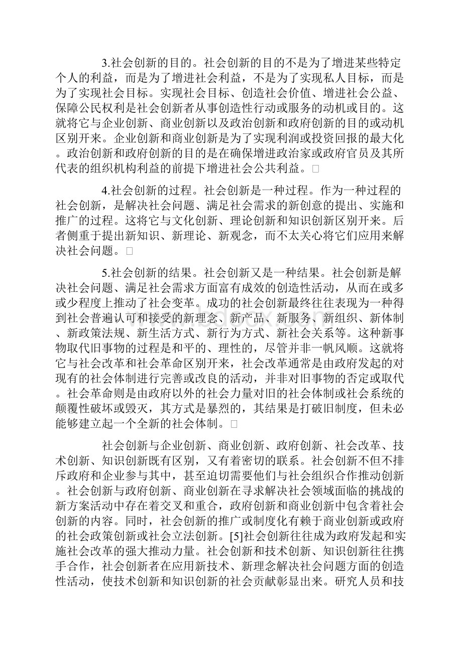 社会创新十大理论问题.docx_第3页