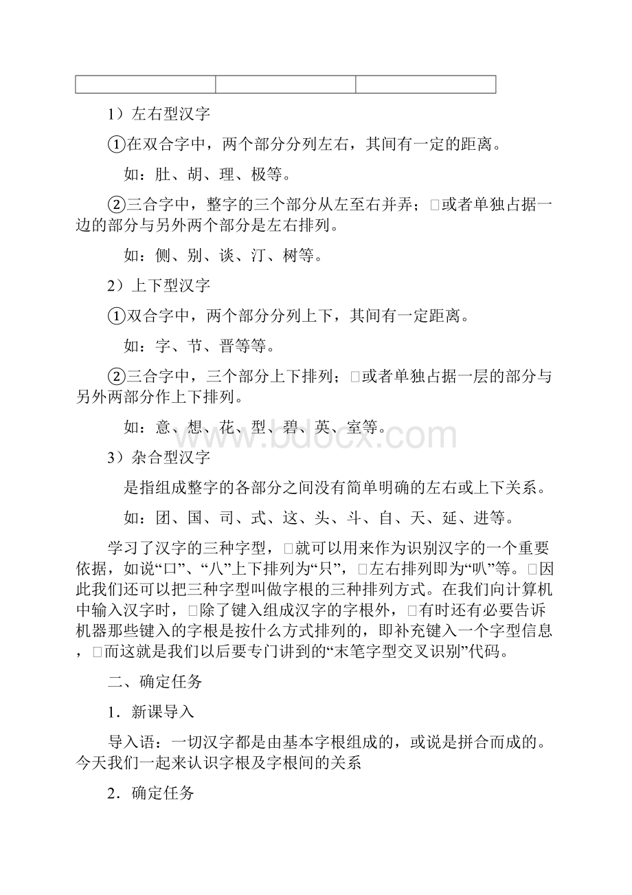 五笔字型教案.docx_第3页