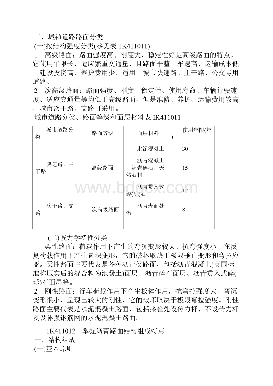 一级建造师市政知识点总结.docx_第2页