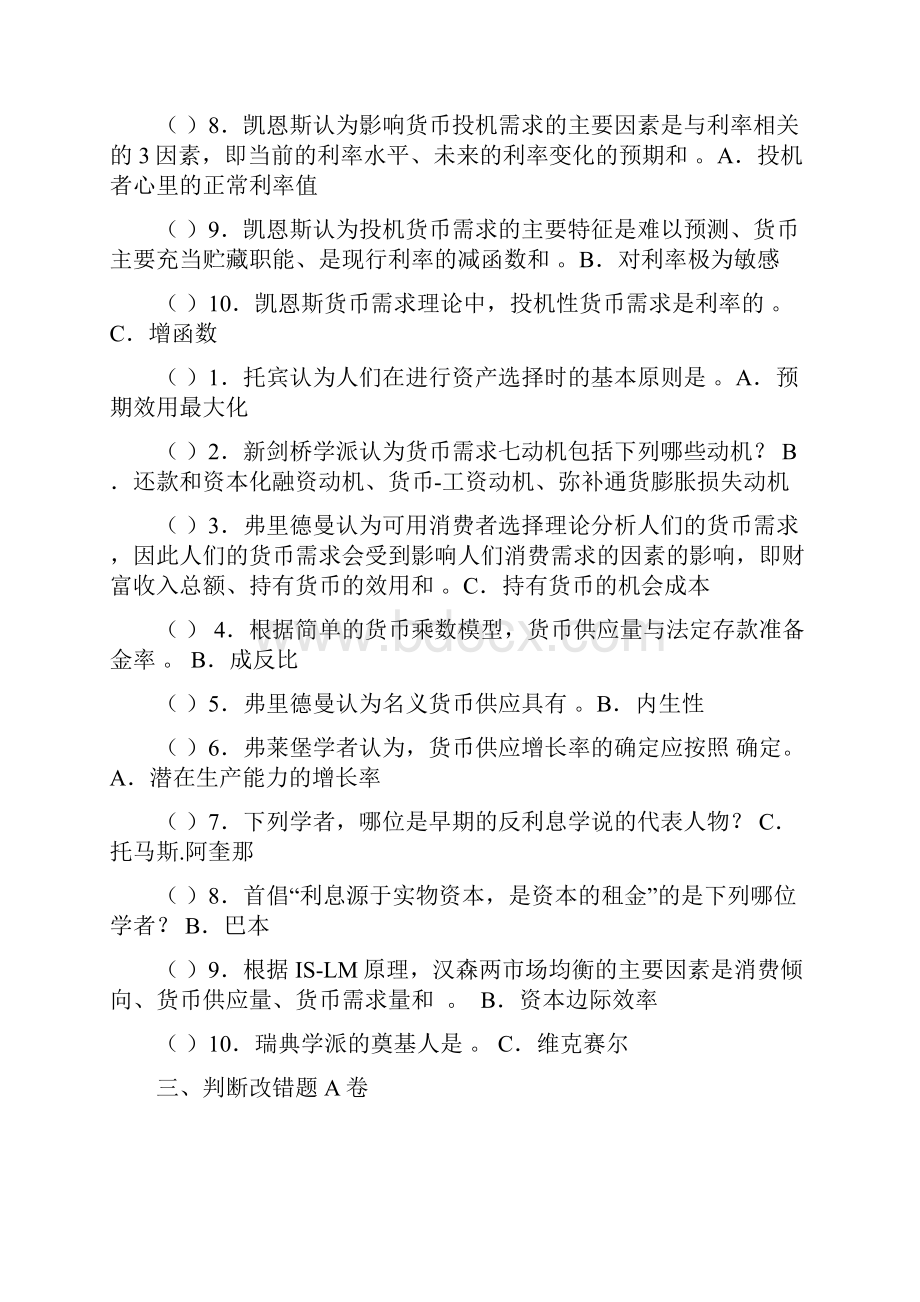 西方货币信用习题06.docx_第3页