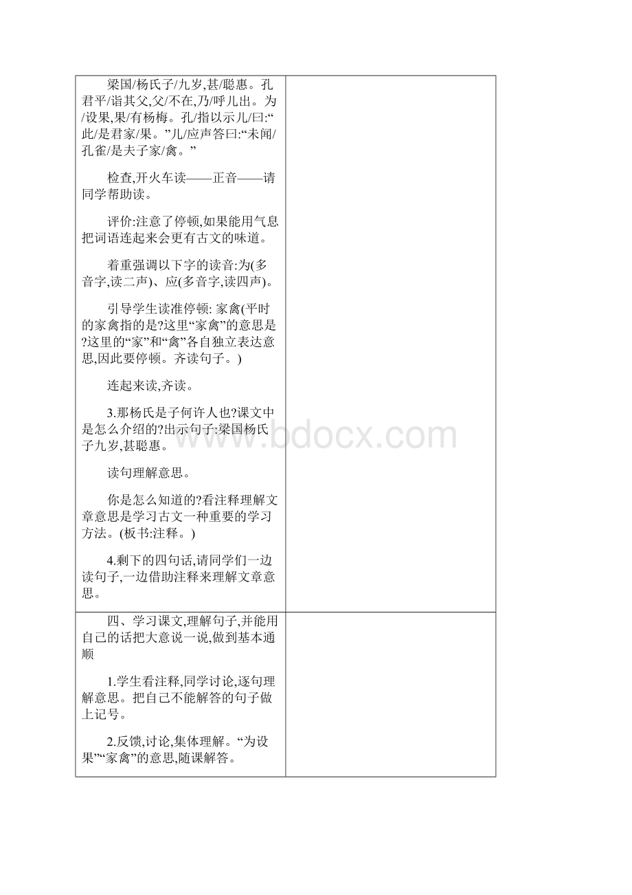 最新部编版五年级语文下册精编教案第八单元教学设计.docx_第3页