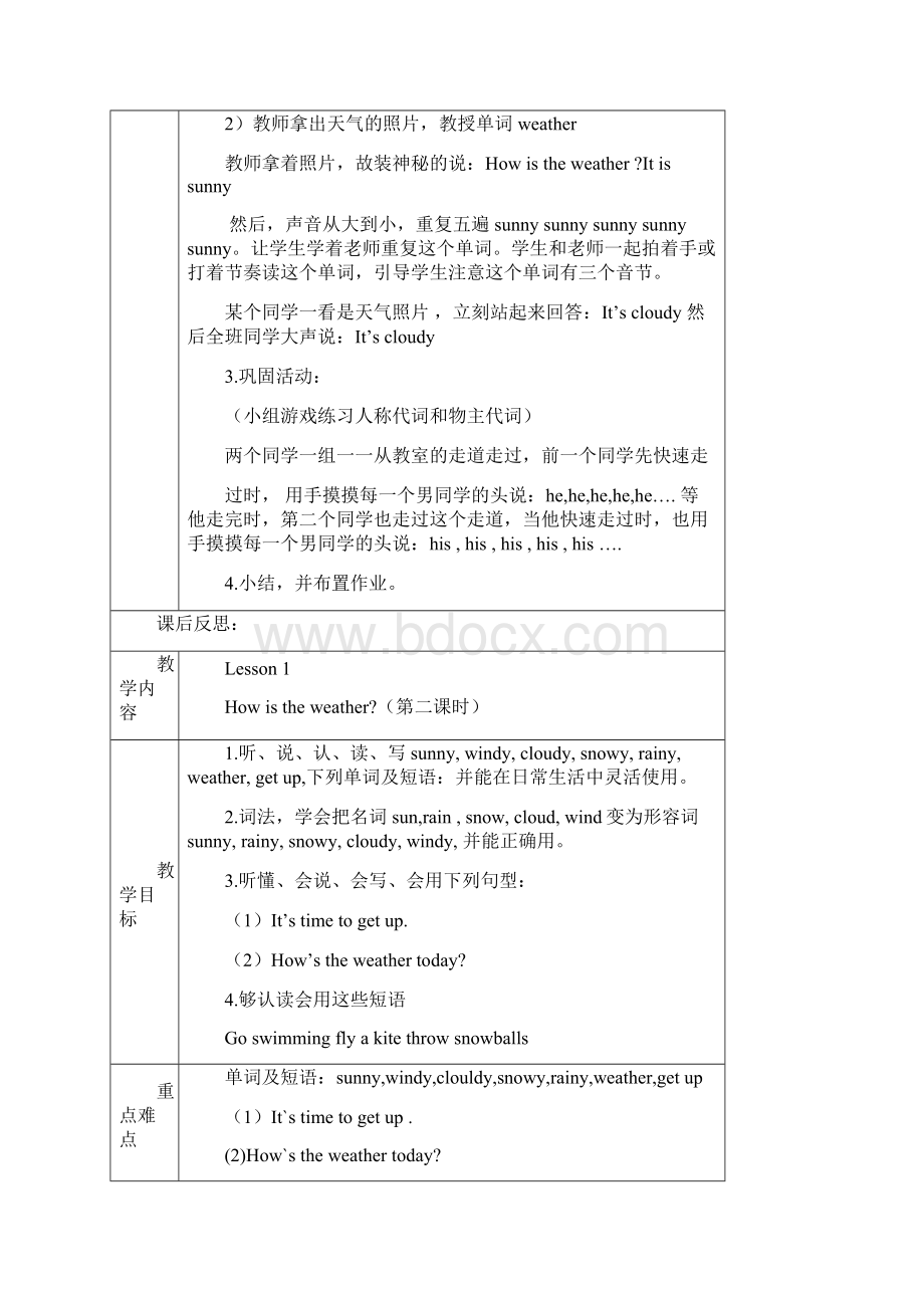 陕旅版小学英语五年级上册教学设计全册.docx_第2页