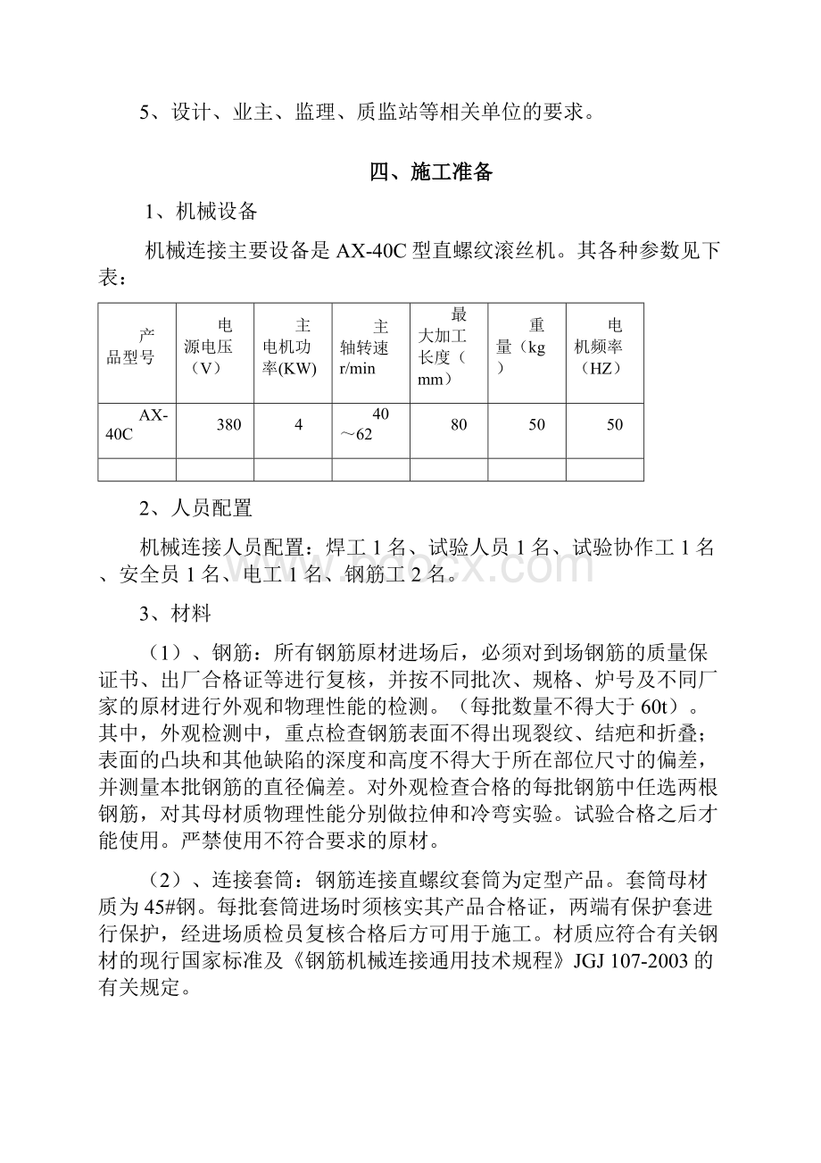 钢筋机械连接施工工艺试验方案.docx_第2页