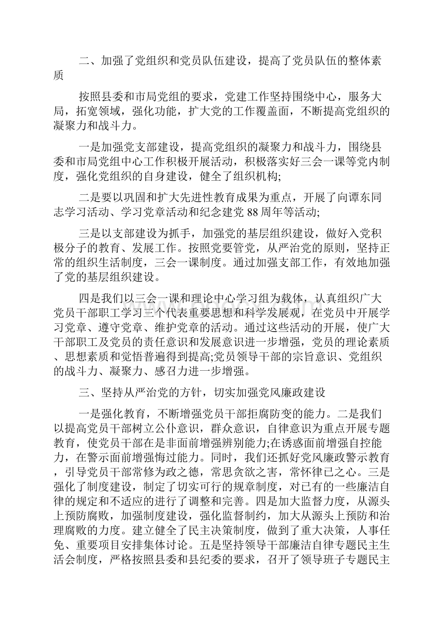 基层党建个人工作总结范文.docx_第2页