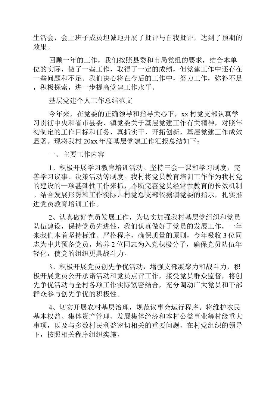 基层党建个人工作总结范文.docx_第3页