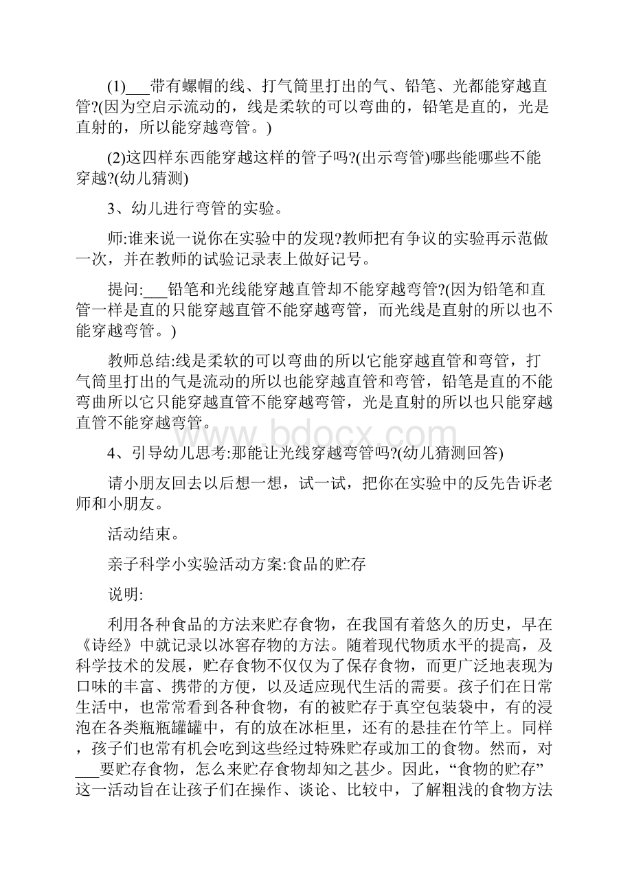 亲子科学小实验活动方案.docx_第2页