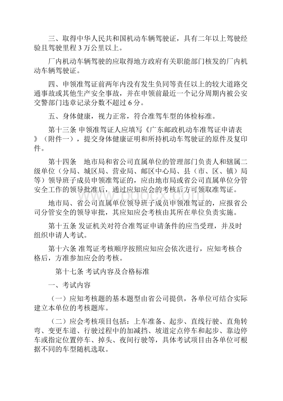 0222广东邮政企业机动车准驾证管理办法.docx_第3页