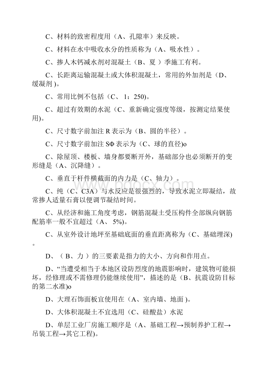 施工员考试公共基础理论知识缩印做小抄直接打印预算员安全员监理造价员资料员考试.docx_第2页