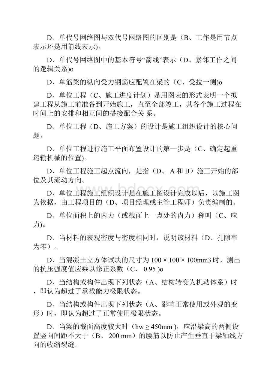 施工员考试公共基础理论知识缩印做小抄直接打印预算员安全员监理造价员资料员考试.docx_第3页