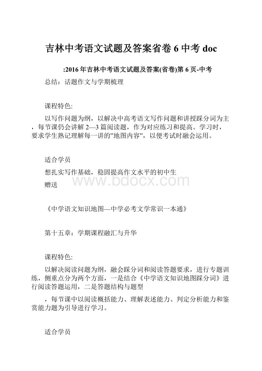 吉林中考语文试题及答案省卷6中考doc.docx_第1页