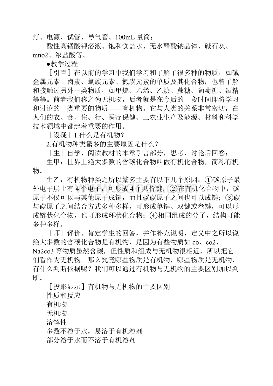 甲烷上课学习上课学习教案.docx_第2页