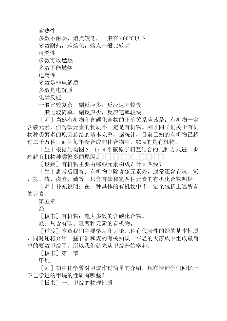 甲烷上课学习上课学习教案.docx_第3页