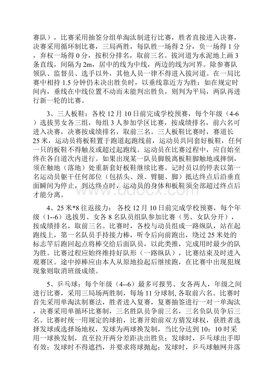 运动会次序册.docx_第3页