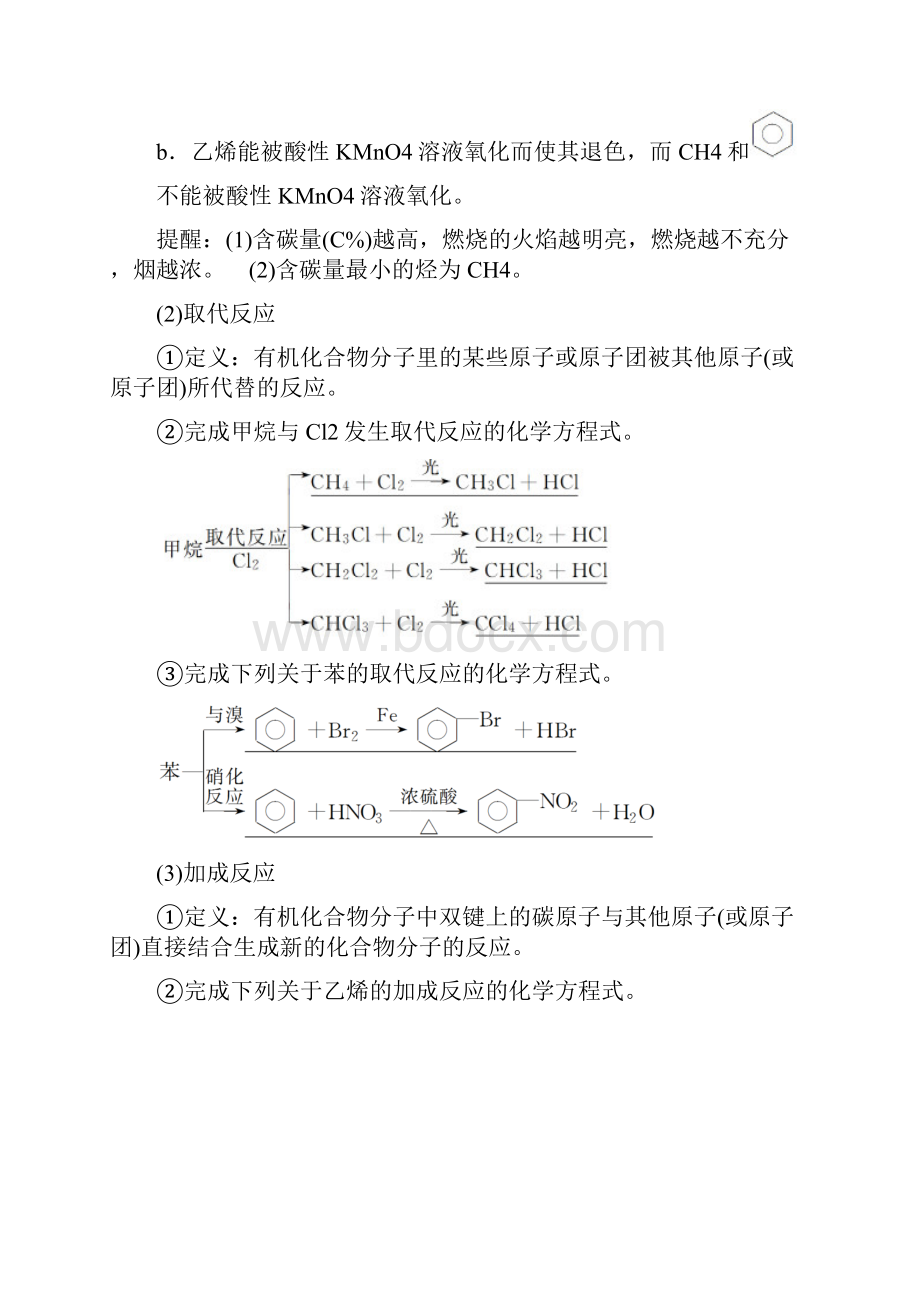 高考化学一轮复习第9章重要的有机化合物第1节认识有机化合物重要的烃学案鲁科版文档格式.docx_第3页