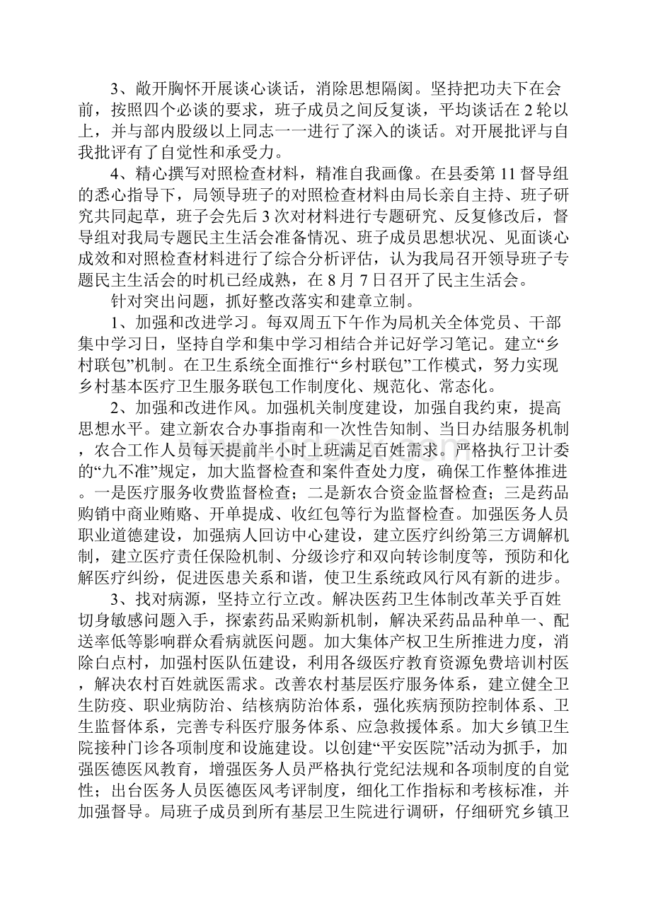 卫生局党的群众践线工作总结.docx_第3页