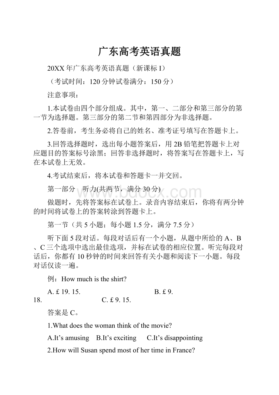 广东高考英语真题Word格式.docx