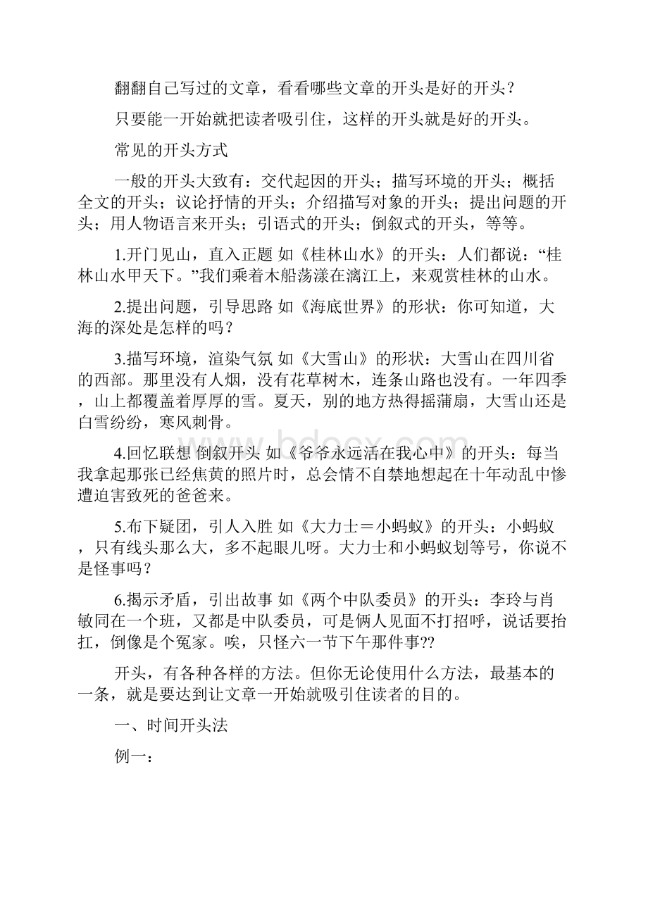 变化作文之有关于太原变化的作文Word文档下载推荐.docx_第3页