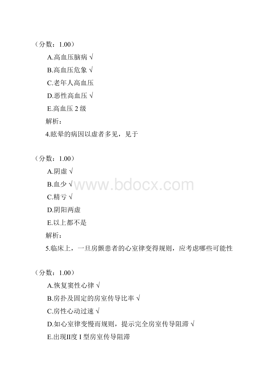 循环系统疾病五.docx_第2页