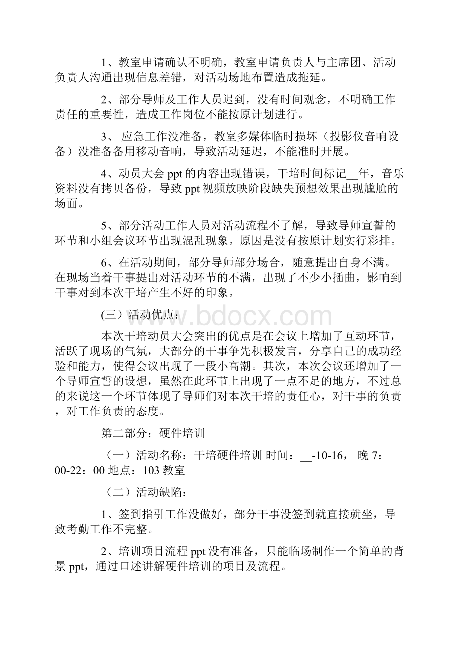 培训工作总结三篇.docx_第2页