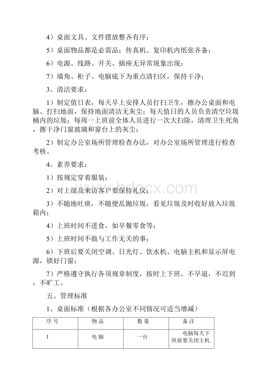 卫生管理制度.docx_第2页