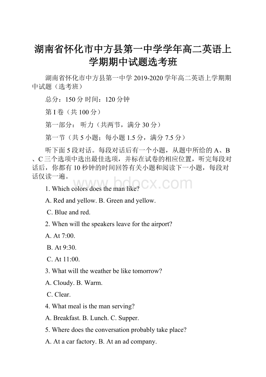 湖南省怀化市中方县第一中学学年高二英语上学期期中试题选考班Word文件下载.docx_第1页