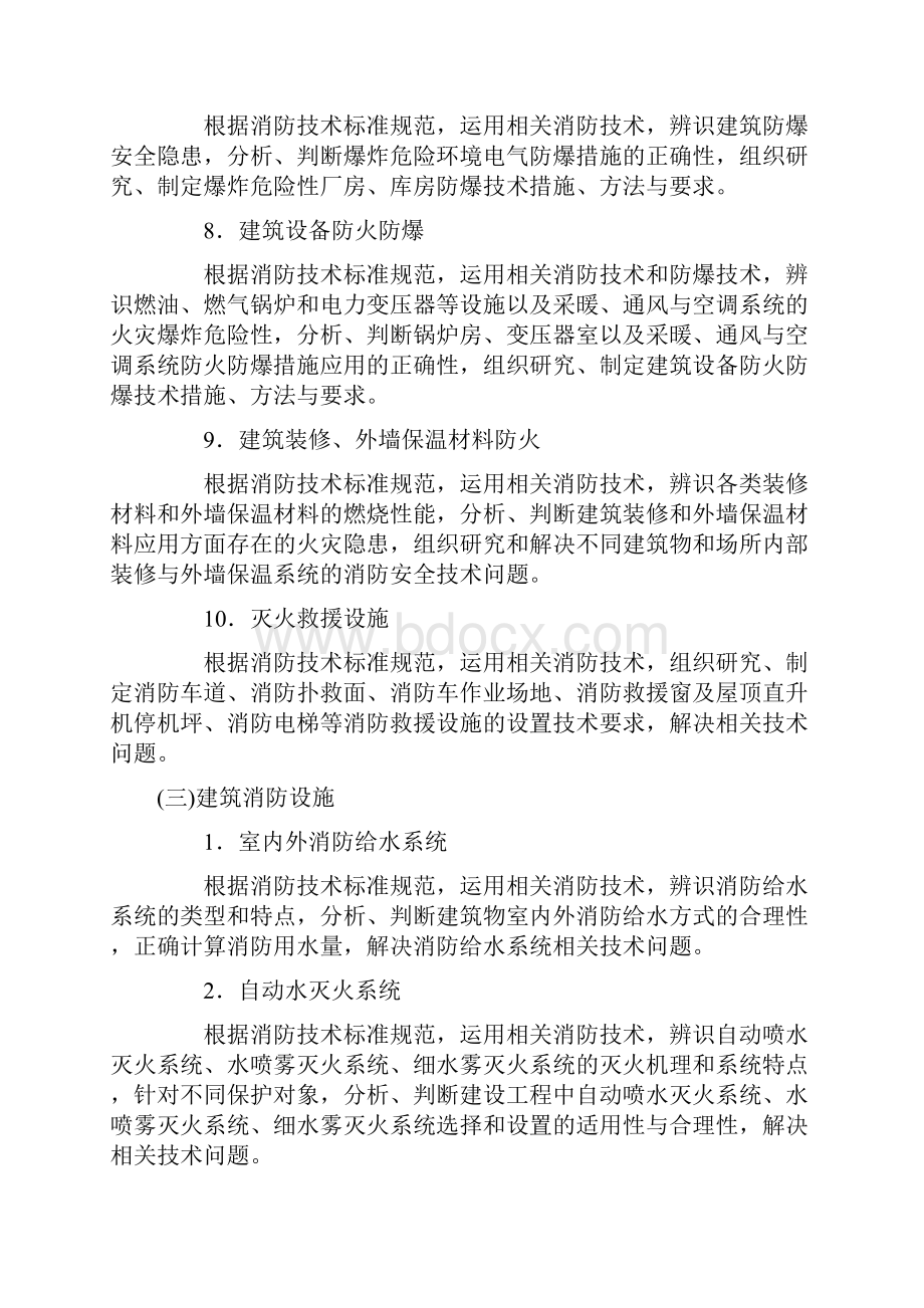 注册消防工程师考试大纲Word文档格式.docx_第3页