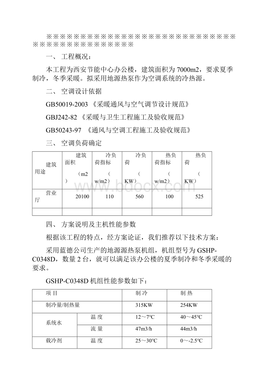 地源热泵方案模板.docx_第2页