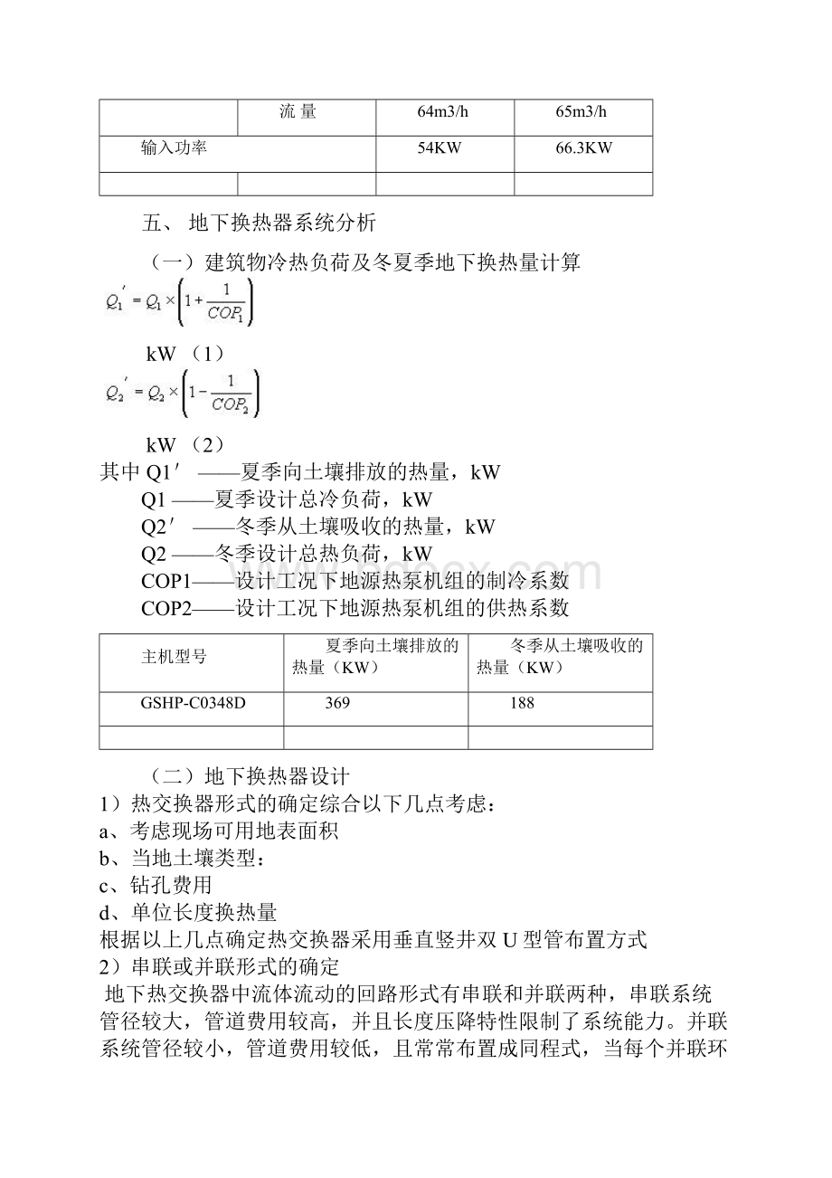 地源热泵方案模板.docx_第3页