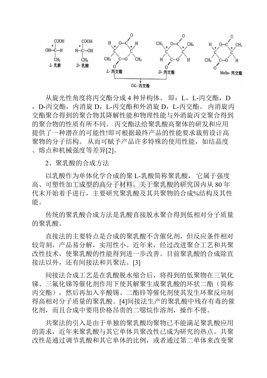 生物降解聚乳酸改性及应用Word格式文档下载.docx_第2页