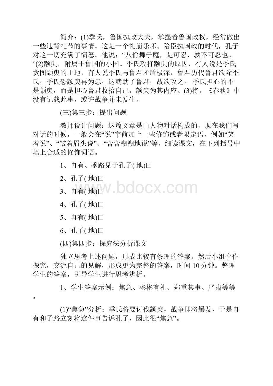 《季氏将伐颛臾》教学案例附反思.docx_第2页