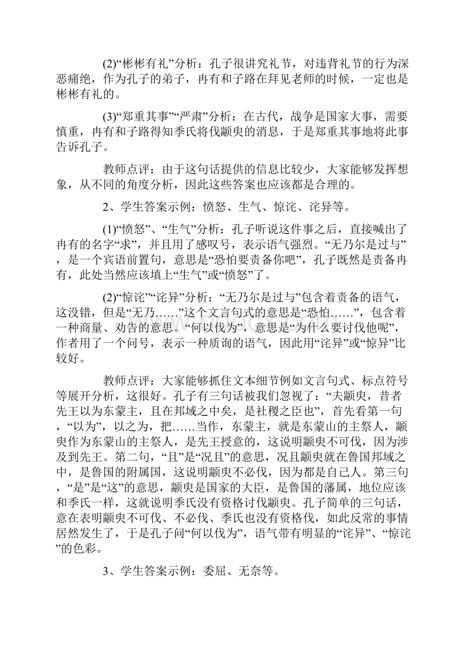 《季氏将伐颛臾》教学案例附反思.docx_第3页