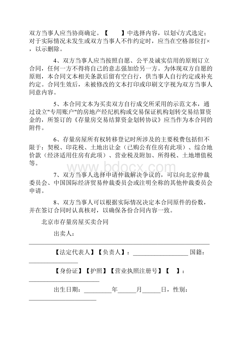 北京市二手房买卖合同建委版Word格式.docx_第2页