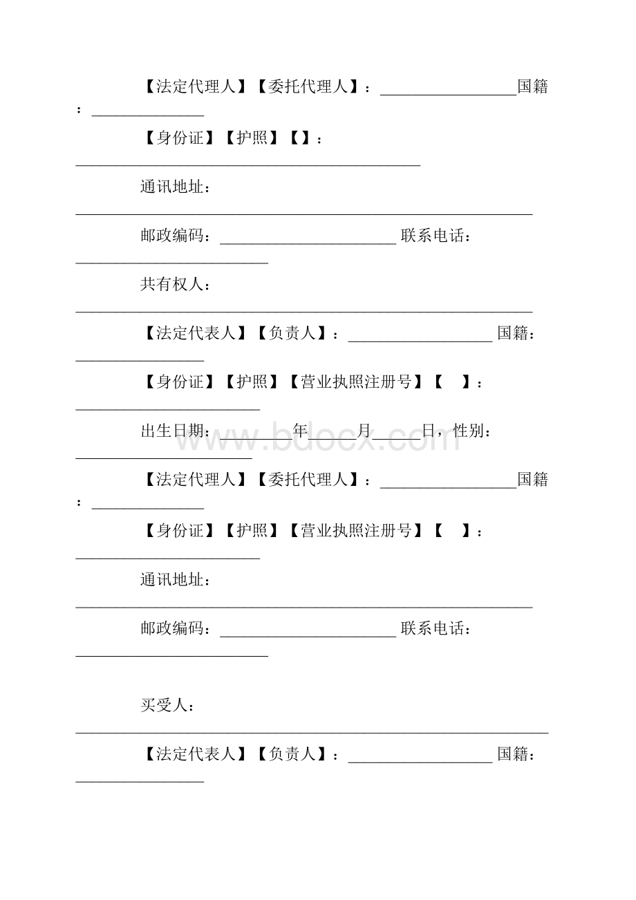 北京市二手房买卖合同建委版Word格式.docx_第3页