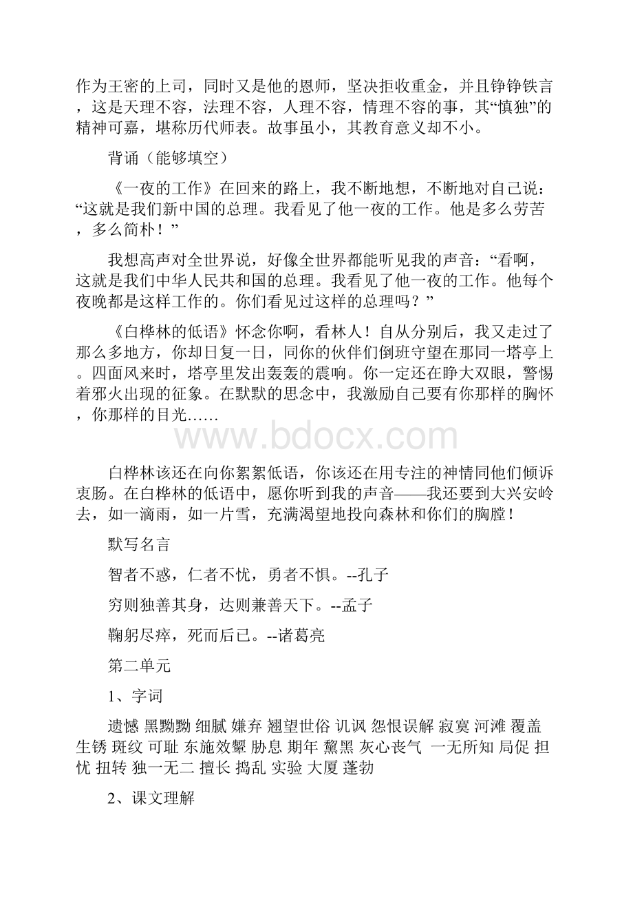 北师大版六年级上册语文知识点汇总.docx_第2页