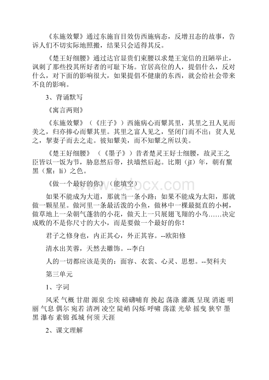 北师大版六年级上册语文知识点汇总.docx_第3页