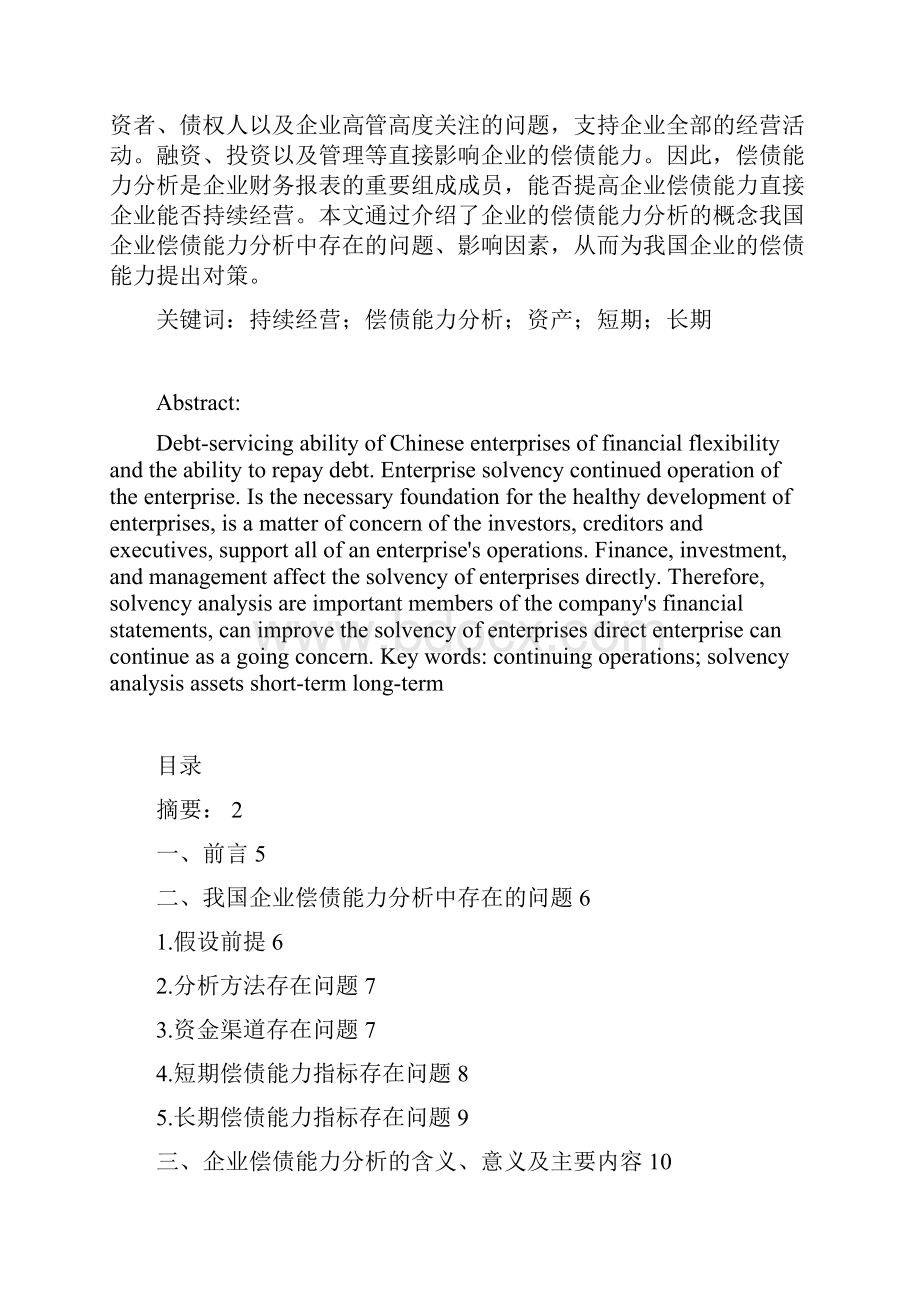 企业的偿债能力分析.docx_第2页