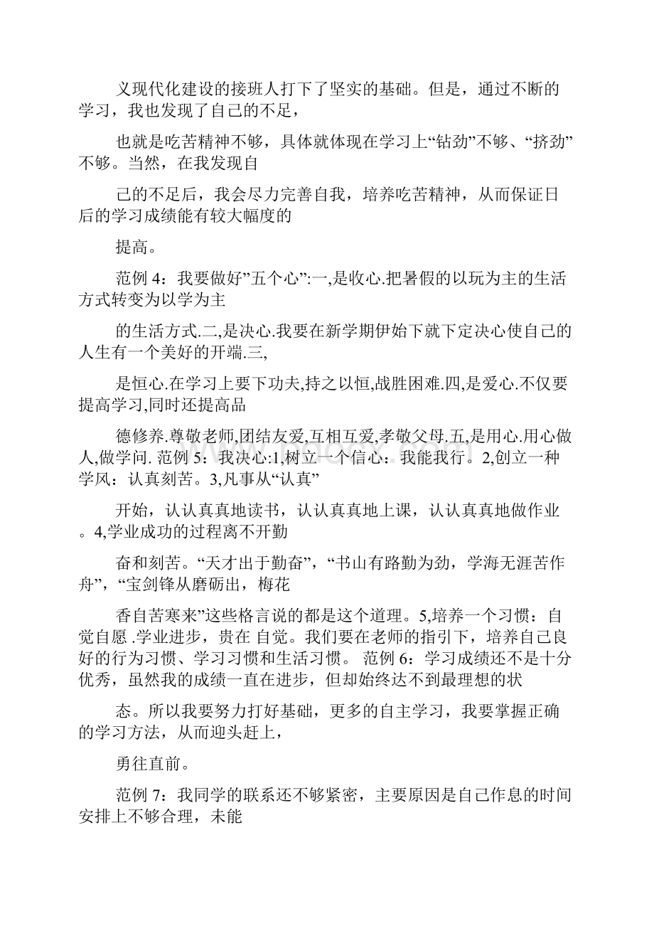 习惯作文之学习习惯自我评价.docx_第3页