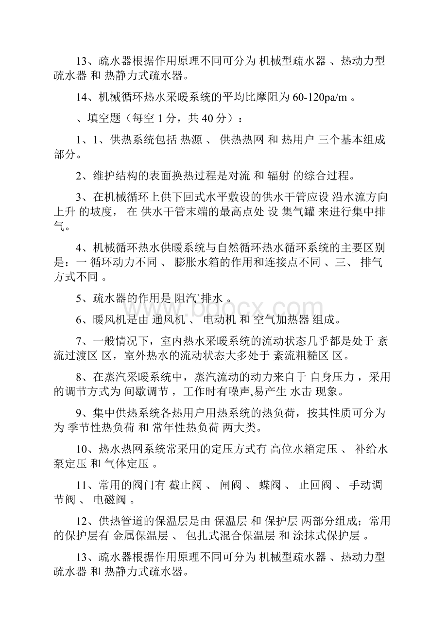 供热工程考试题.docx_第3页