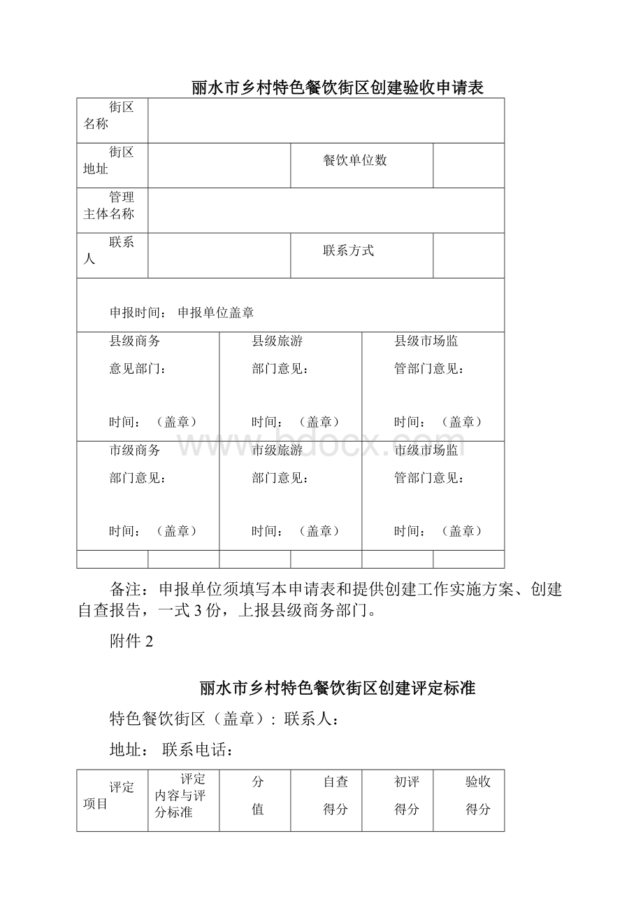 丽水市乡村特色餐饮街区认定办法.docx_第3页