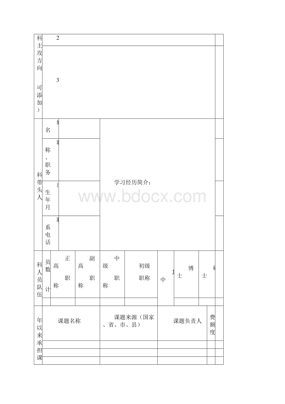 浙江省医学龙头学科.docx_第2页