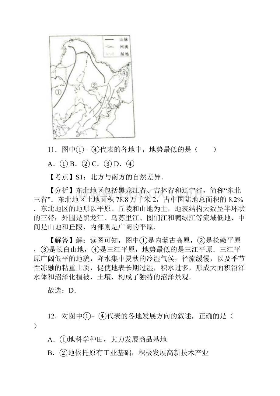 全国各地中考地理试题分类解析第16章北方地区含答案Word格式.docx_第3页