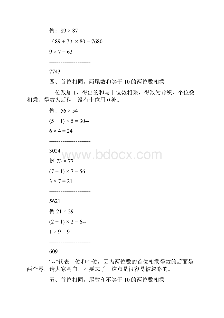 口算心算速算技巧.docx_第3页