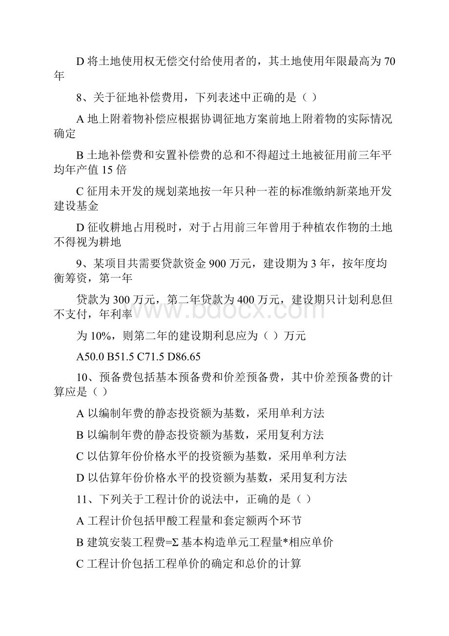 全国造价师考试建设工程计价历年真题和答案解析.docx_第3页