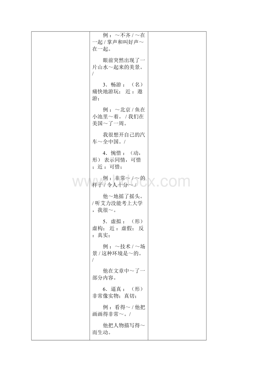 第十二课骑车畅游紫禁城.docx_第3页